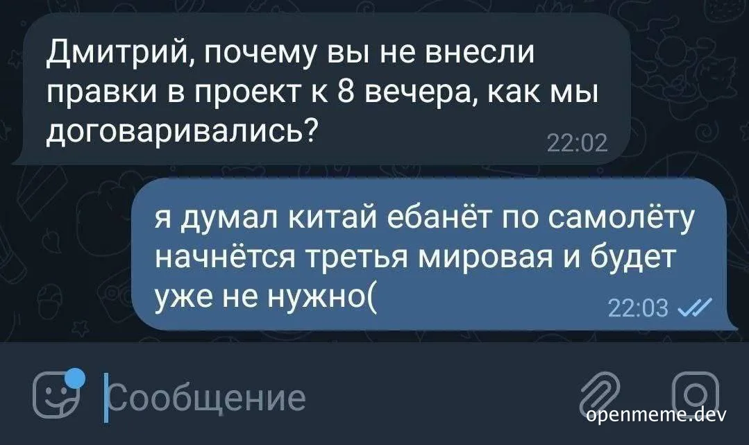russian text message exchange about missed project deadline