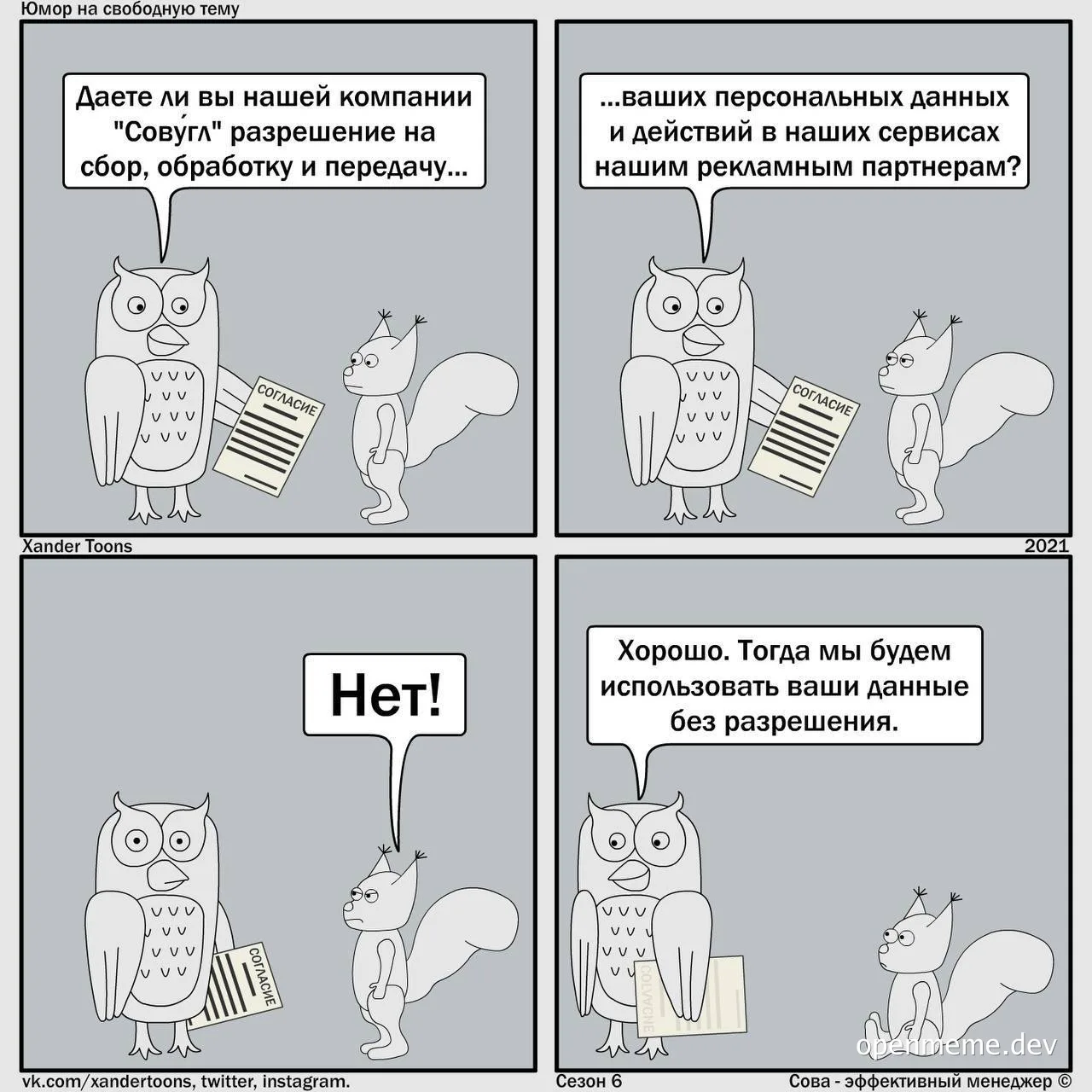 cartoon owl and squirrel discussing data privacy