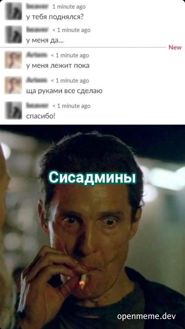 russian sysadmins meme