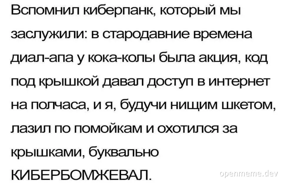 russian text about cyberpunk and dial-up internet