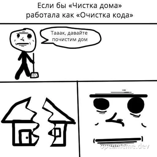russian comic strip about cleaning house vs cleaning code