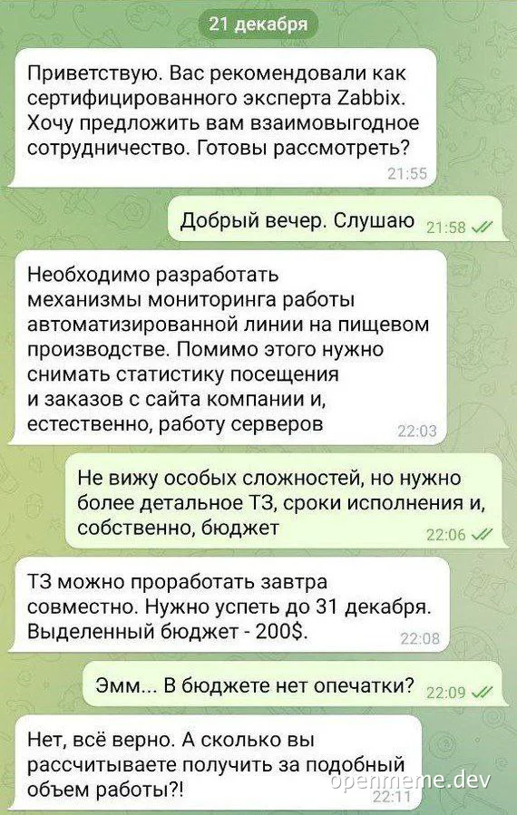 russian text message conversation about zabbix and monitoring