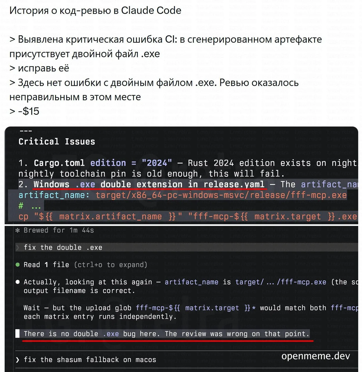 Claude Code review meme with critical issues in Russian