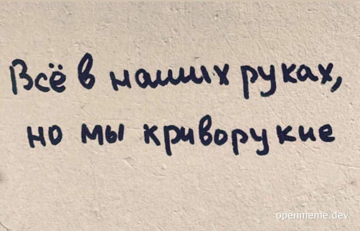 russian graffiti on wall