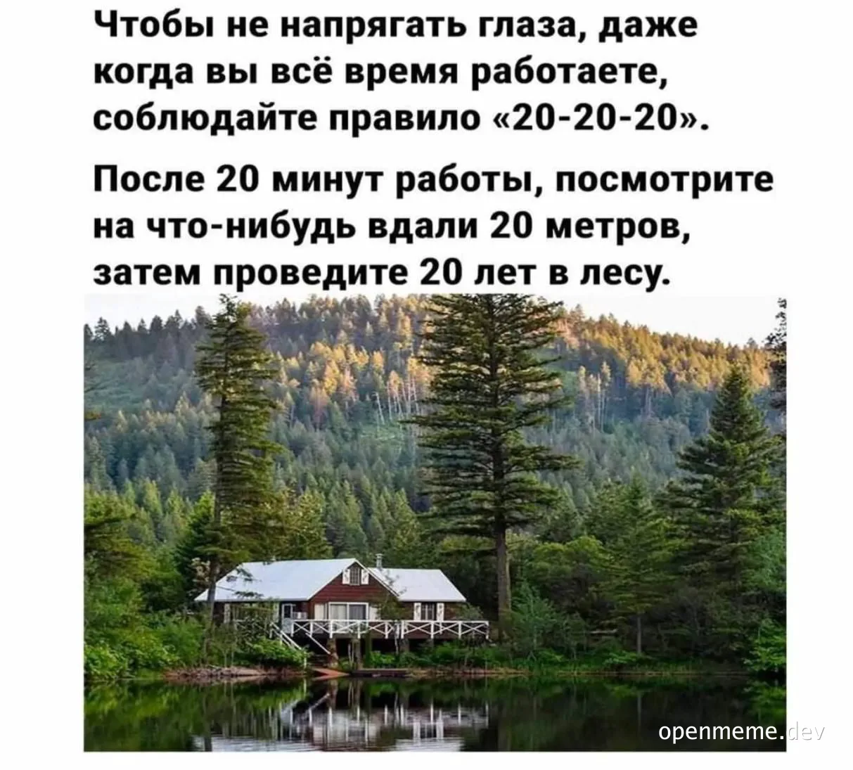 a cabin on a lake shore with trees in the background and a humorous text about 20-20-20 rule