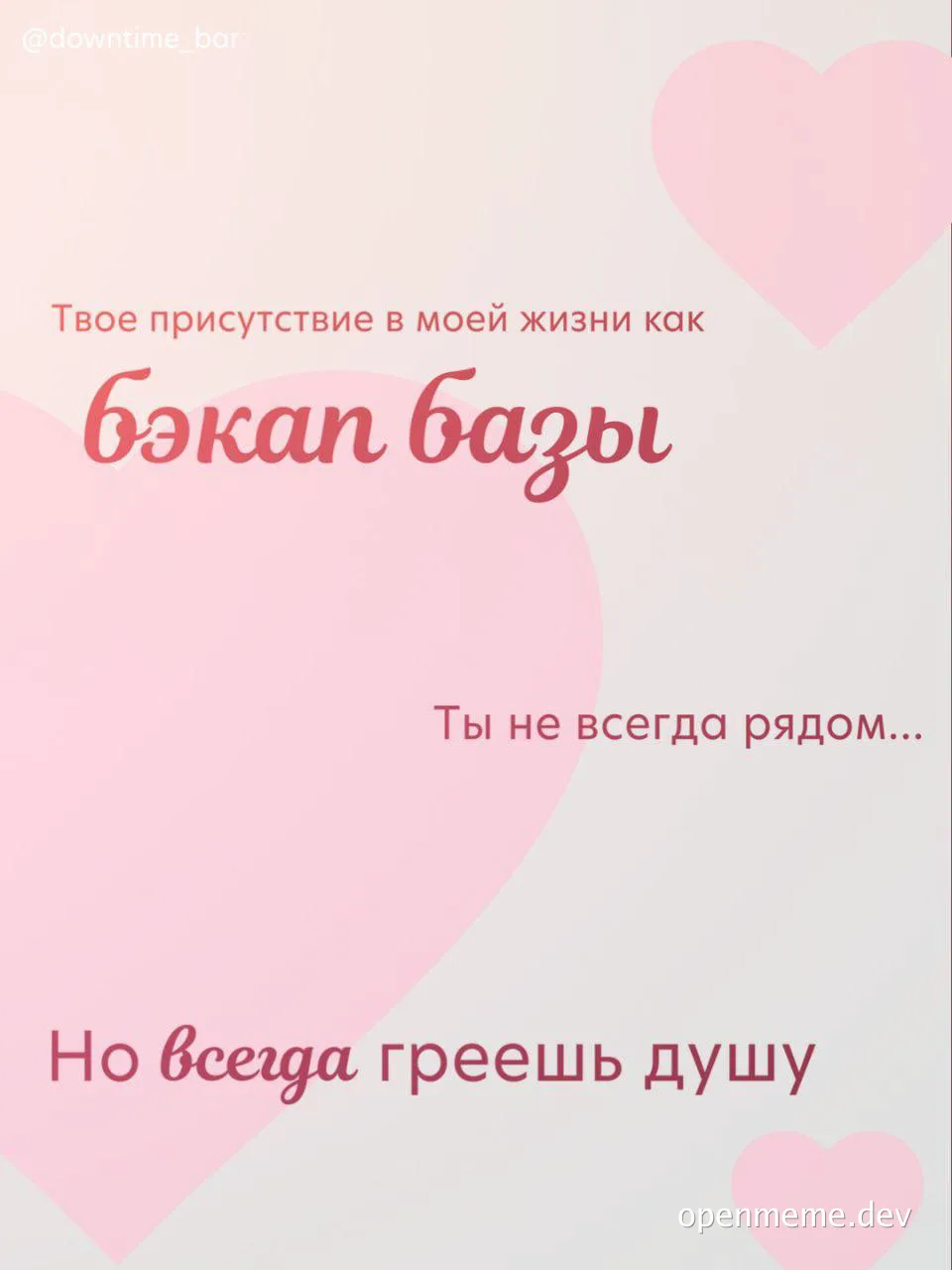 Your presence in my life is like a database backup