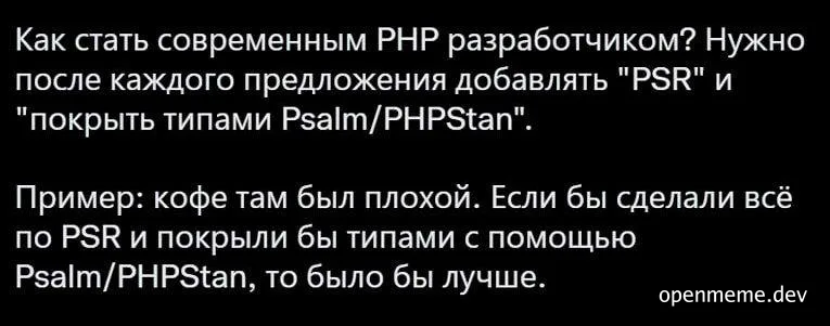 Become a modern PHP developer by adding PSR and type coverage with Psalm/PHPStan