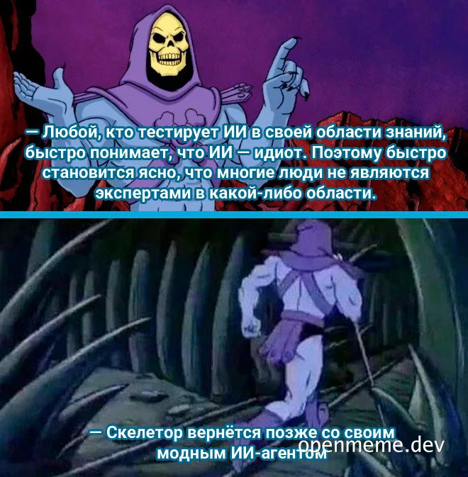 Skeletor meme about AI