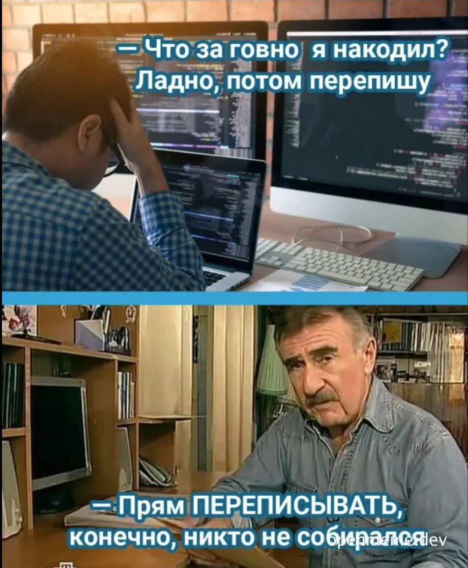 russian meme about developer rewriting code