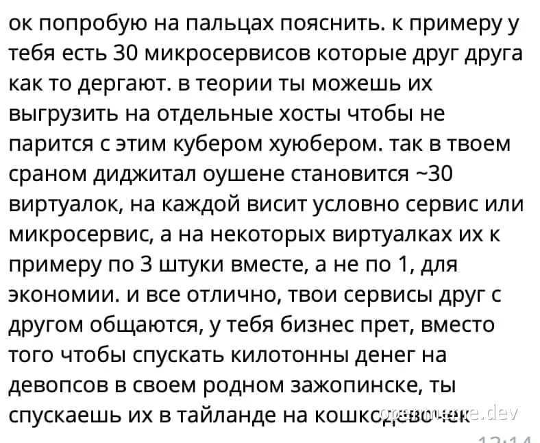 russian text about microservices