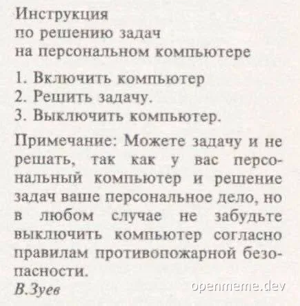russian instructions for solving problems on a personal computer