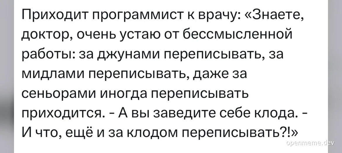 Текстовый мем на русском языке с диалогом программиста и врача о том, что приходится переписывать код даже за Claude