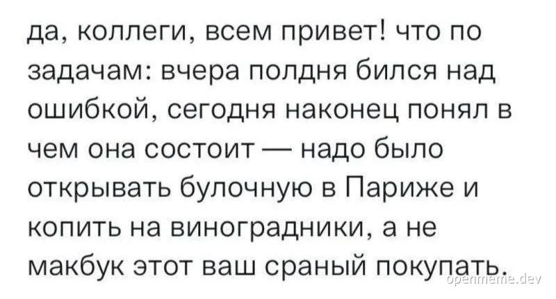 Russian text meme about developer priorities