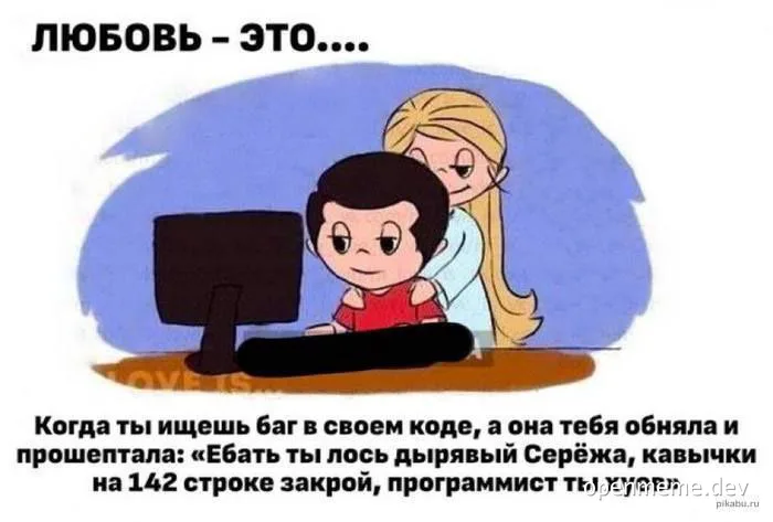 cartoon of a woman hugging a man sitting at a computer with a humorous russian caption about a bug in the code