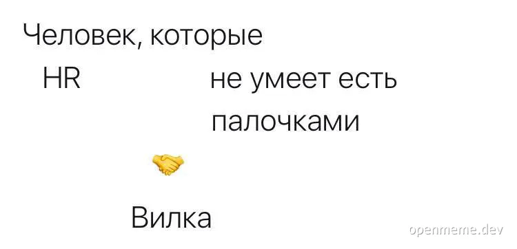 russian hr meme about eating with chopsticks