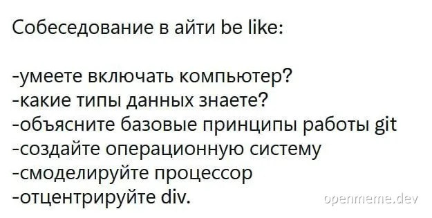 Russian text meme titled 'IT interview be like' listing absurd questions from turning on a computer to centering a div