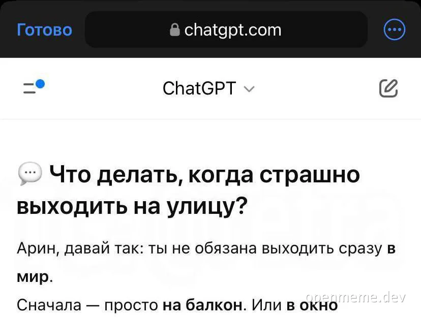 ChatGPT response to anxiety about going outside