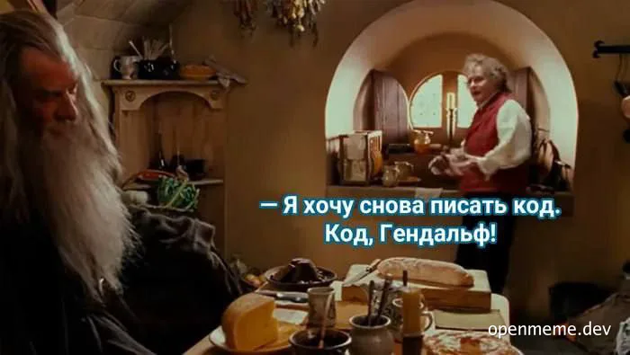 Gandalf and another character in a Lord of the Rings scene with Russian caption: 'I want to write code again. Code, Gandalf!'