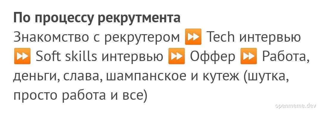 По процессу рекрутмента