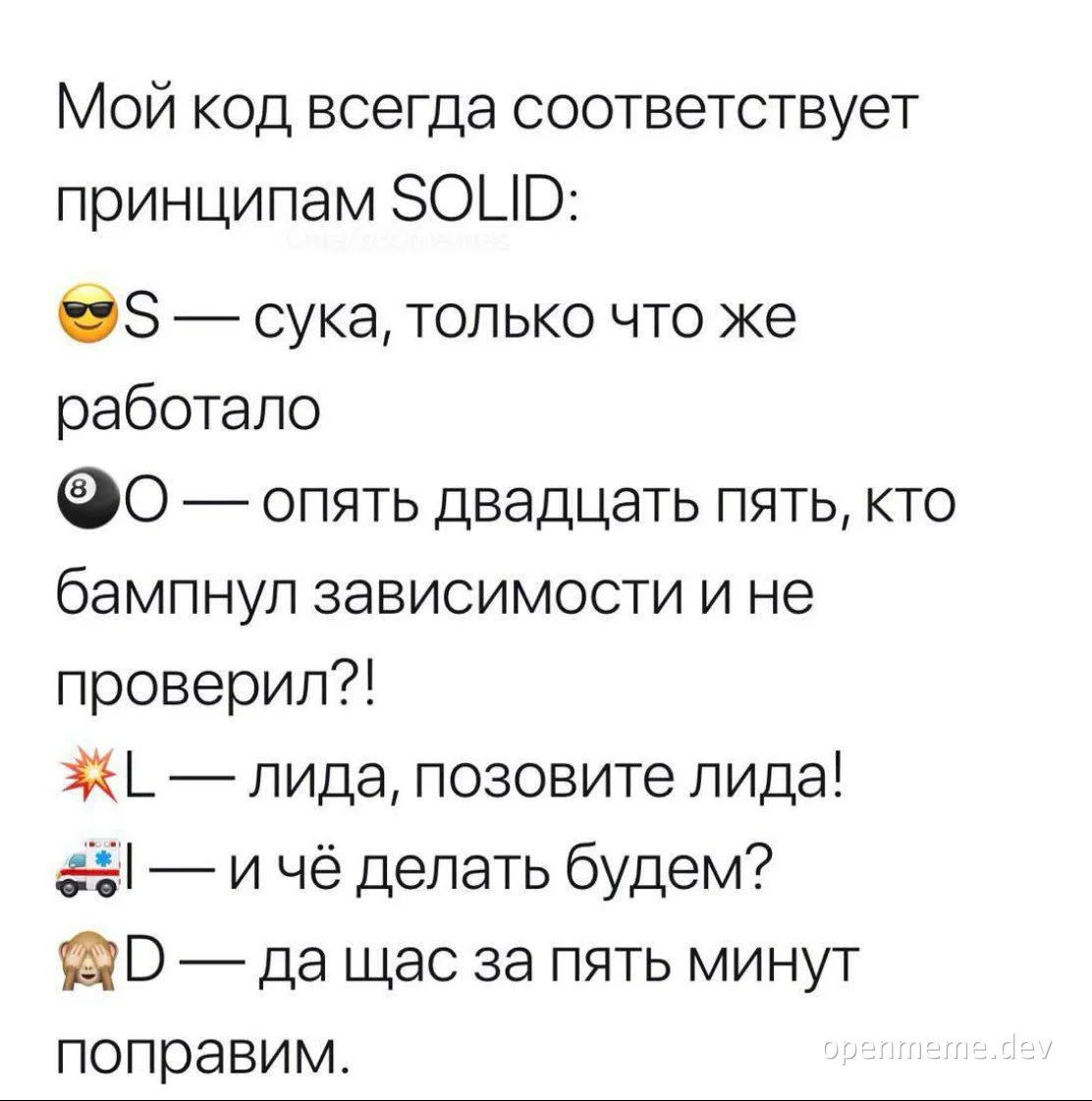 SOLID principles meme in Russian