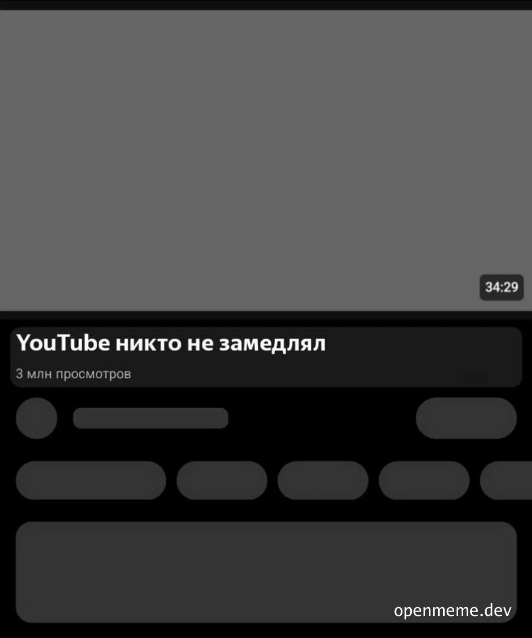 Скриншот интерфейса YouTube с текстом 'YouTube никто не замедлял' и 3 миллионами просмотров, иллюстрирующий прокрастинацию программиста