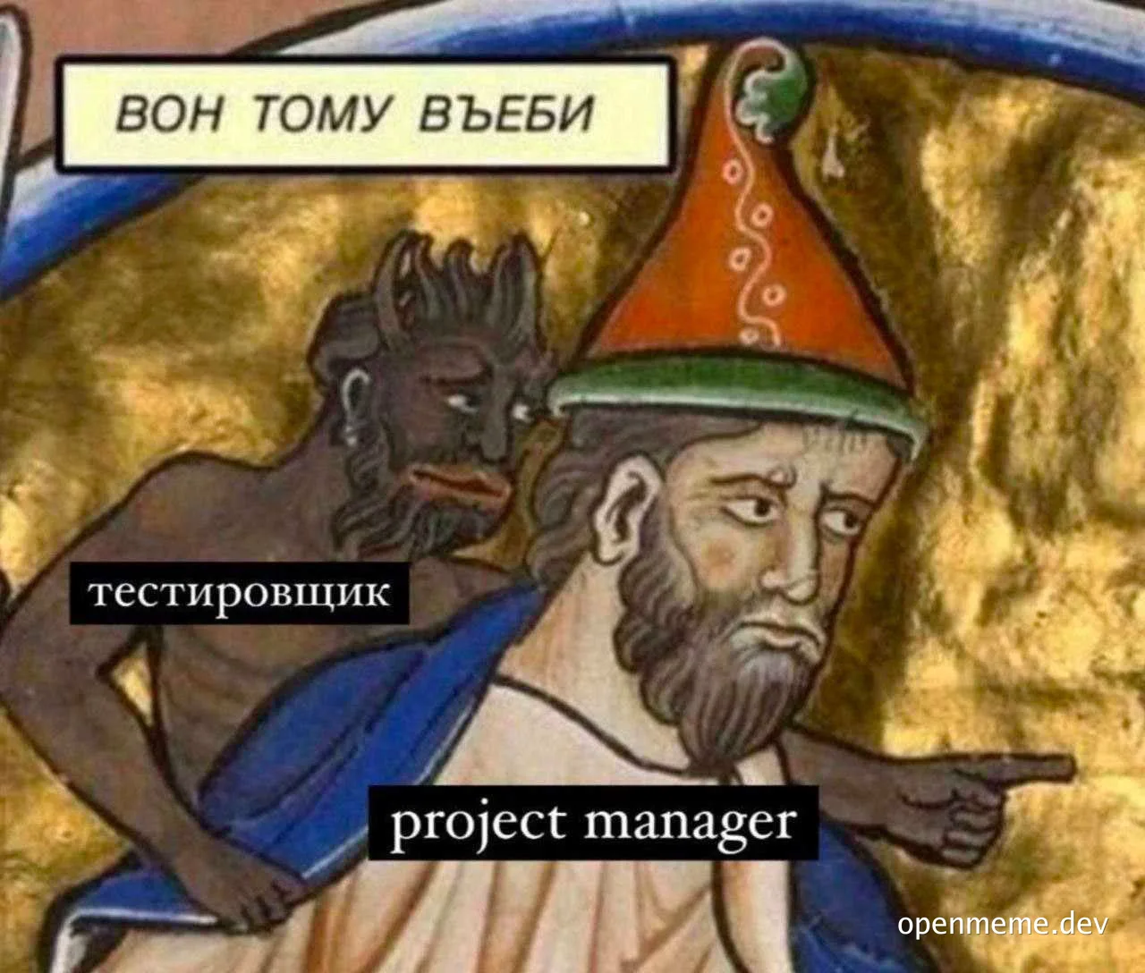 Medieval meme of a project manager and a tester