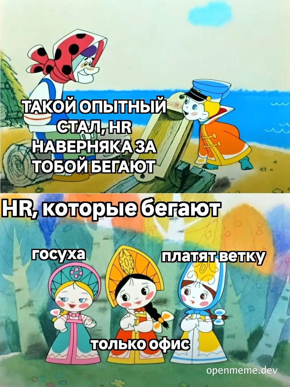 russian office meme with cartoon characters