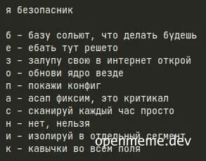 Russian developer security checklist meme