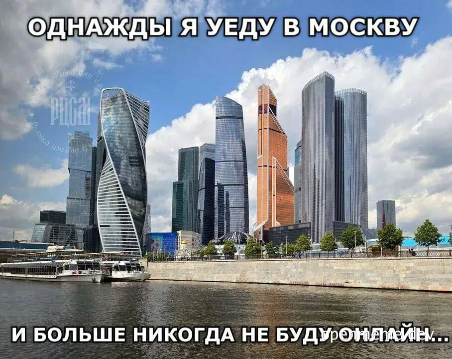 Moscow cityscape with a humorous quote about escaping online life