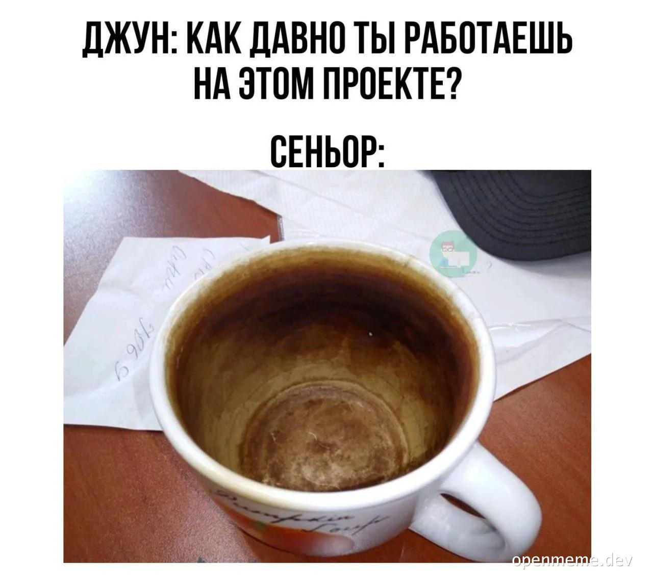 dirty coffee cup meme