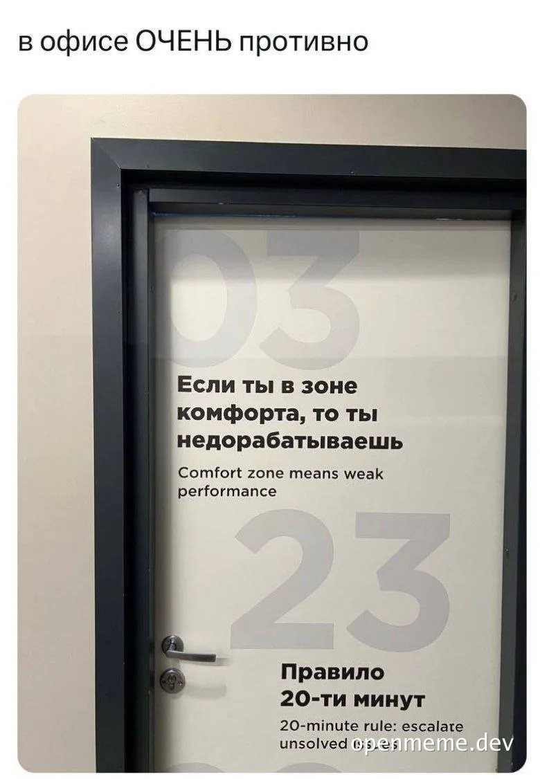 Door with motivational slogans in Russian and English