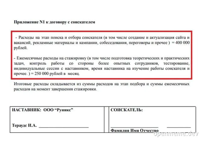 russian job application form with red highlighted costs