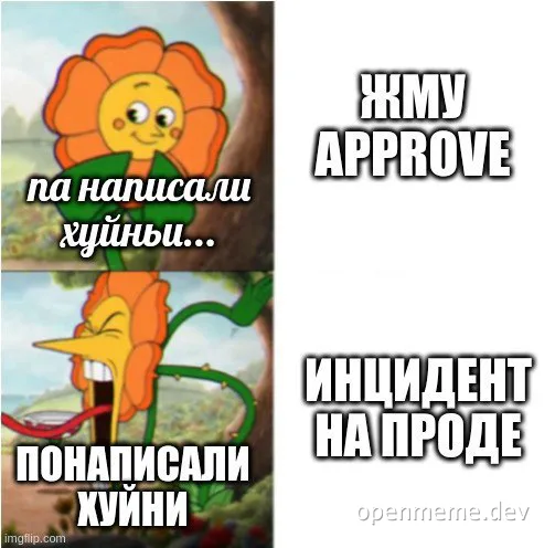 Flower character meme with russian text about code approval