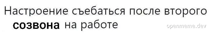 russian office worker mood after second work call