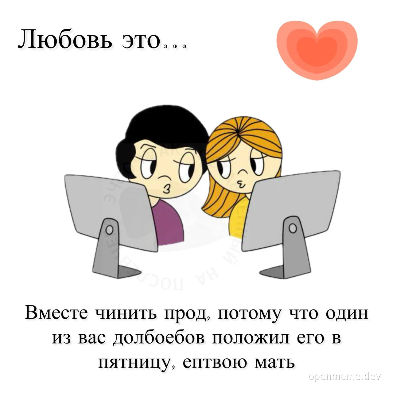cartoon of two women looking at computer screens with a heart