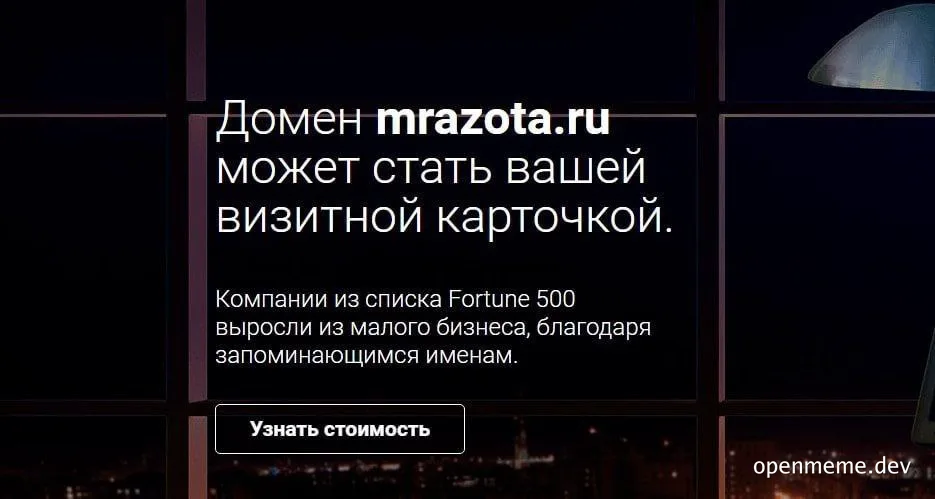 russian business advertisement at night