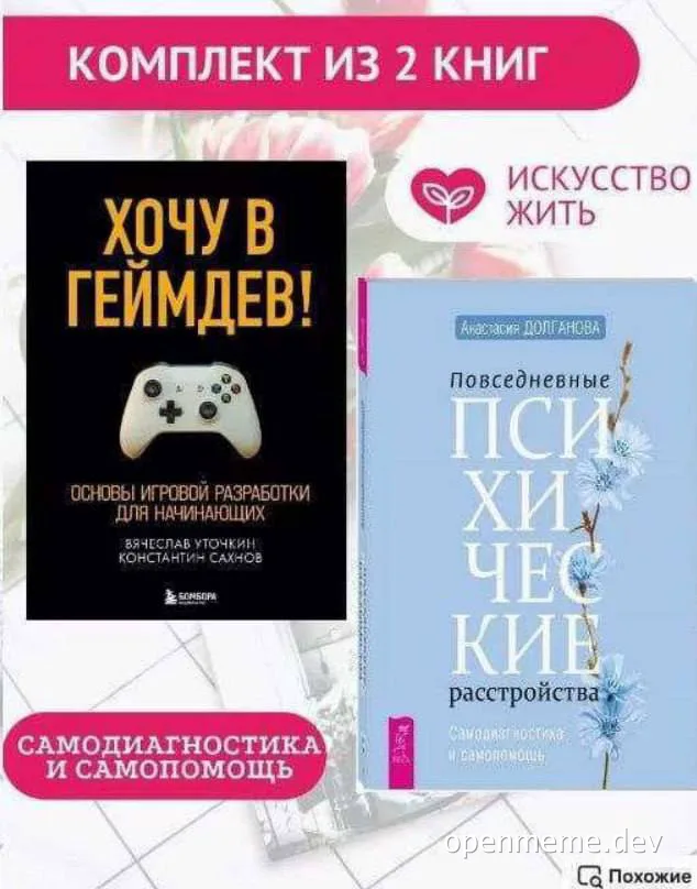 Two book covers side by side, one about game development and the other about psychological disorders