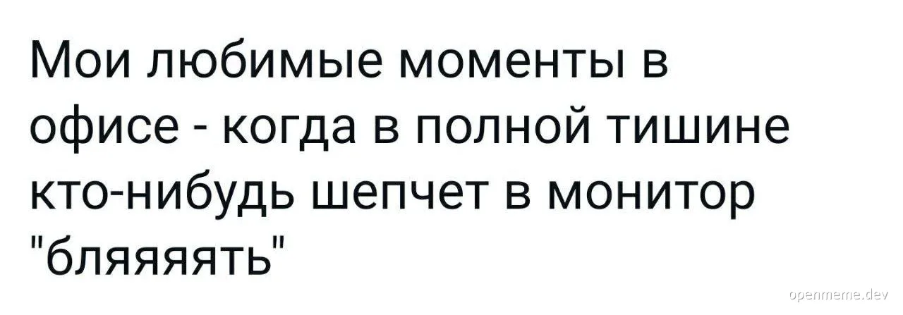 russian office meme about whispering in monitor