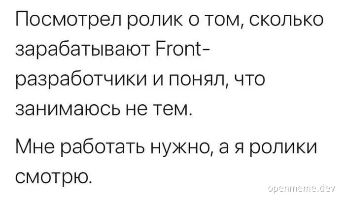 russian text meme about front developer salary
