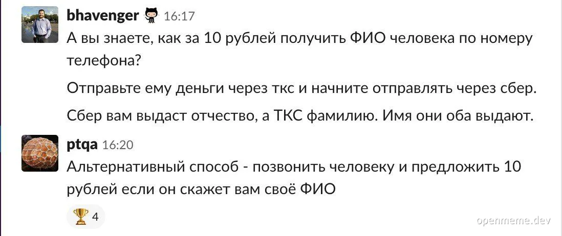 russian social media post about getting personal info for 10 rubles