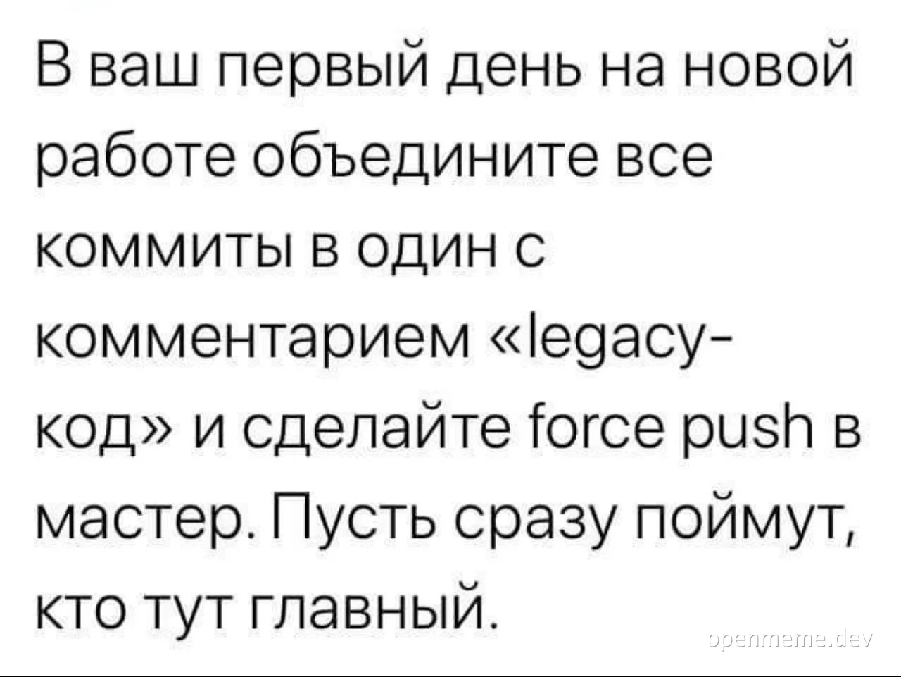 russian text about developer committing to master branch