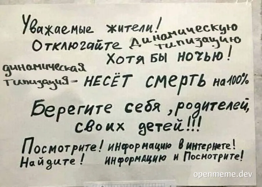 handwritten note warning about dangers of dynamic typing