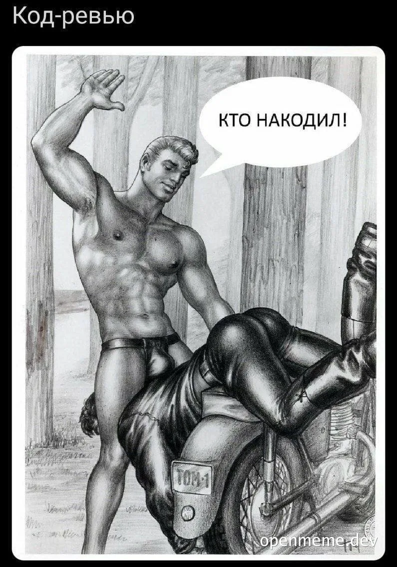 A shirtless muscular man standing next to a motorcycle with a speech bubble saying 'КТО НАКОДИЛ!'