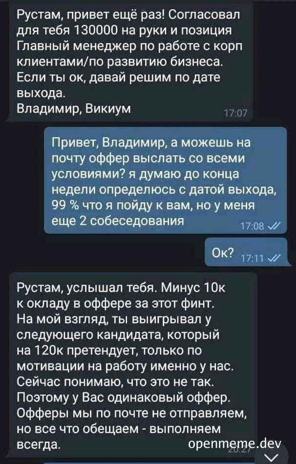 russian job offer negotiation chat